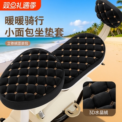 【电动车坐垫防寒通用】畅销榜一