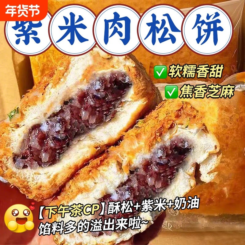 肉松紫米夹心吐司面包整箱早餐官方独立包装旗舰店蛋糕充饥小零食,零食/坚果/特产,传统西式糕点,淘宝优惠券,粉丝福利购,淘宝优惠卷