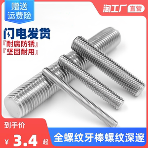 304不锈钢牙条丝杆通丝全螺纹螺杆牙棒4M5M6M8M10M12M14M16M18M20