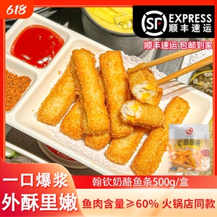 瀚钦奶酪鱼条火锅店同款芝士夹心鱼柳条商用日式餐厅料理油炸点心