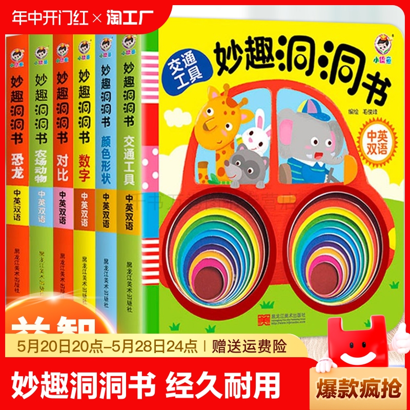 洞洞书全套6册3d立体婴儿早教认知绘本宝宝益智撕不烂书儿童读物0-1-2-3岁一岁三岁幼儿启蒙六一儿童节的礼物会说话能力数字故事