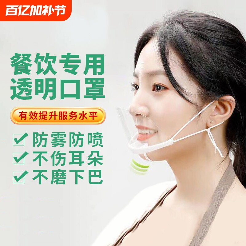 透明口罩餐饮专用厨房厨师食品塑料成人独立包装防雾口水卫生微笑