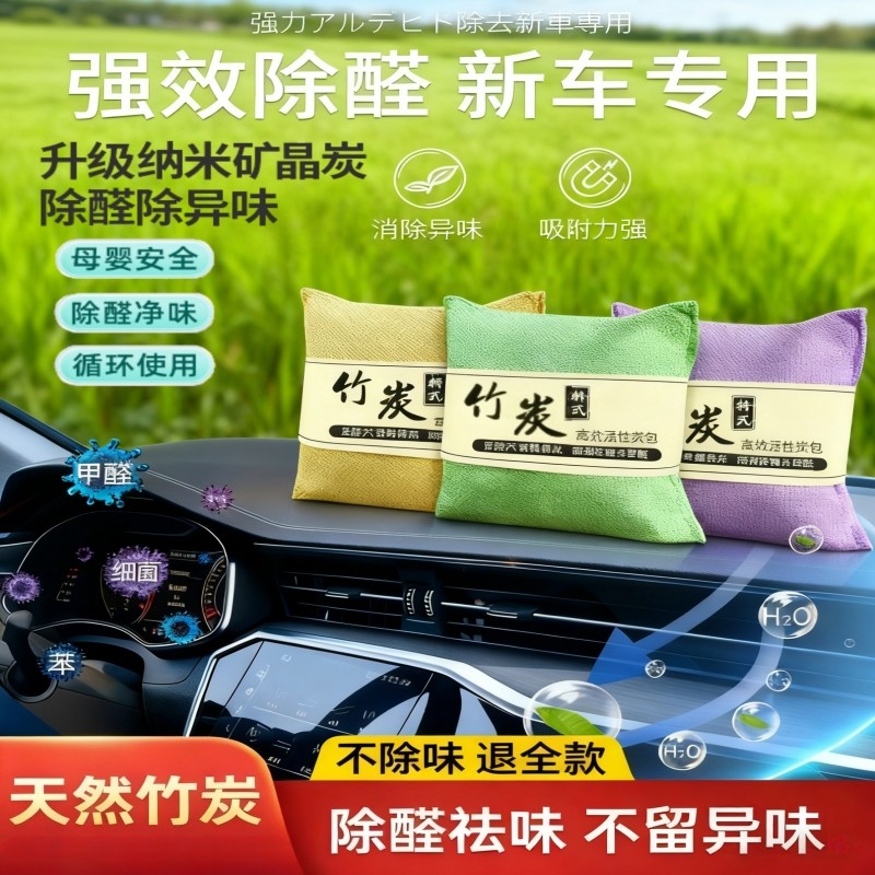 新车除甲醛除异味车内竹炭包汽车用活性炭车载碳包除臭去异味