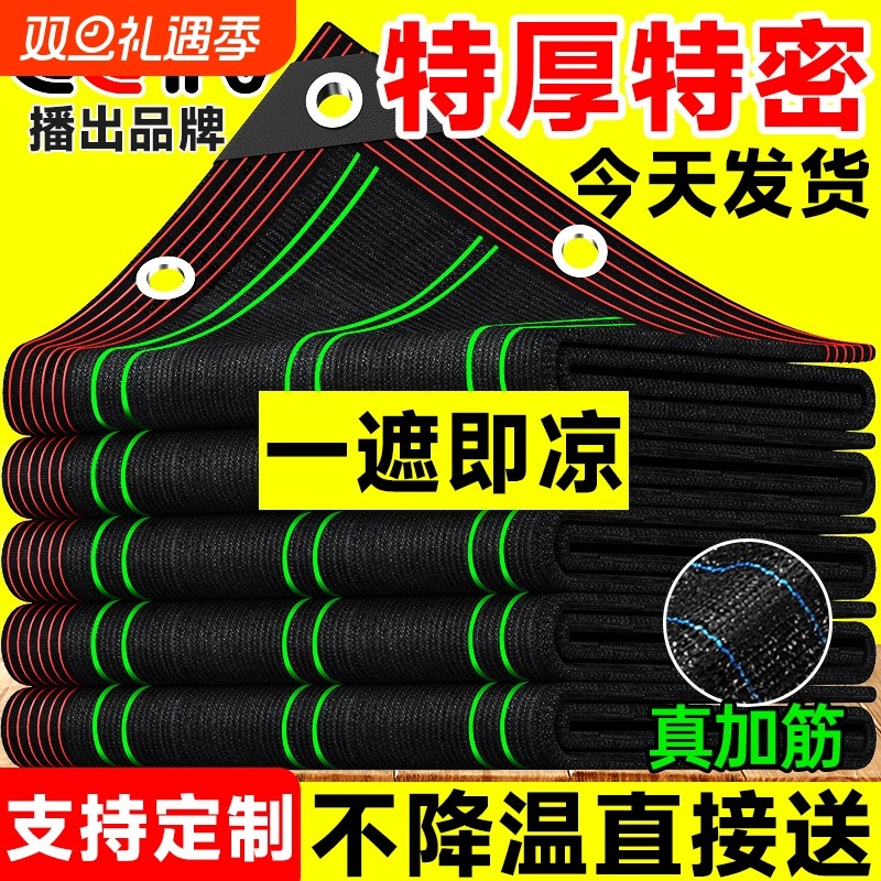 遮阳网防晒网加厚加密隔热黑网阳台庭院户外遮光网黑色太阳遮阴网