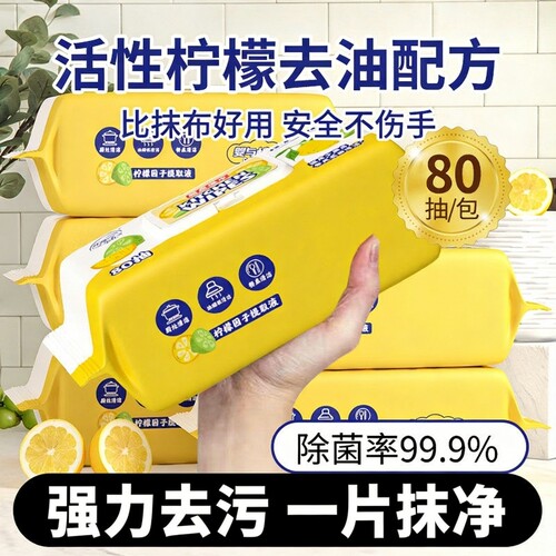 【买一次用半年】居家用厨房湿巾