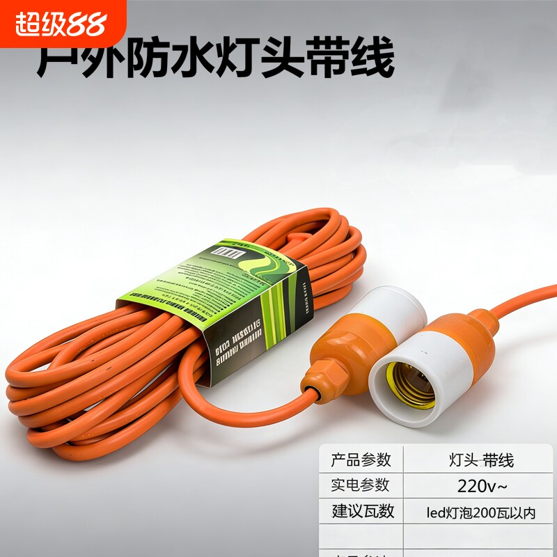 一体带线灯头连接线带插头节能防水加厚led灯座延长线灯口灯泡头图片