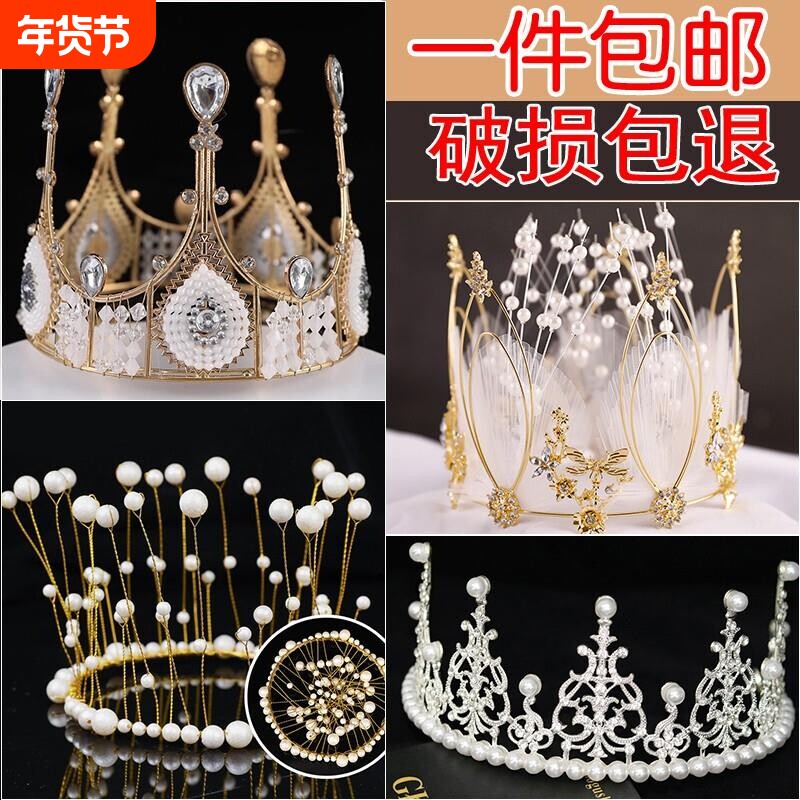 皇冠蛋糕装饰摆件成人儿童女王皇冠婚礼珍珠皇冠摆件网红生日插件