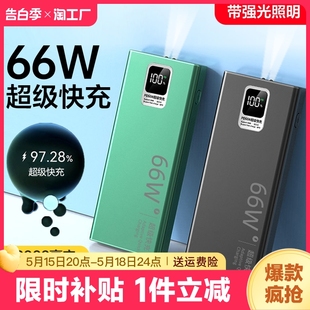 66w超级快充自带线实标充电宝20000毫安可上飞机超大容量便携适用华为苹果小米手机移动电源闪充电芯四线输出