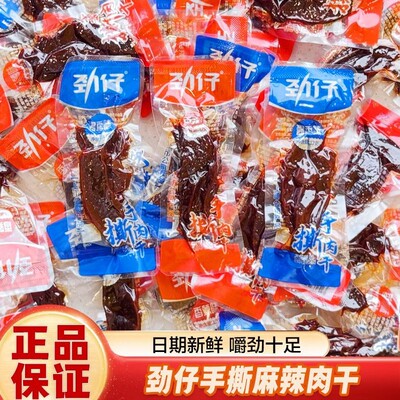 劲仔手撕肉干鸭肉干休闲香辣麻辣小零食独立包装湖南特产小吃解馋