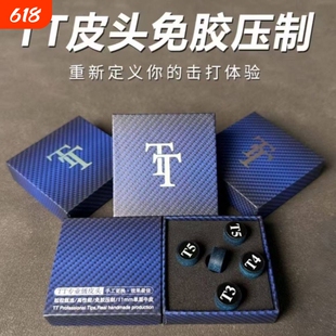TT皮头球杆皮头小头杆皮头中式黑八斯诺克枪头皮头纯原皮压制皮头