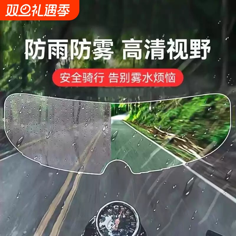 高清长效防雾膜一片装