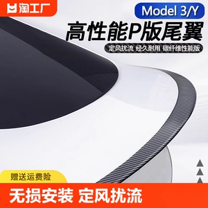 占古适用特斯拉Model3/丫尾翼碳纤维高性能包围运动改装饰P版配件