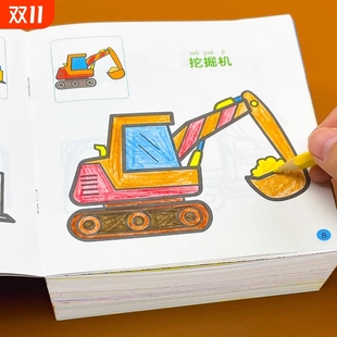 全24册交通工具涂色书0 8岁宝宝画画本幼儿园益智启蒙教材图画书汽车专注力恐龙涂色绘画套装 认知美术连线游戏拼音