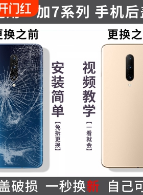 适用一加7后盖玻璃OnePlus7T手机电池盖1+7pro全新后壳一加七后屏替换换盖板外屏外壳