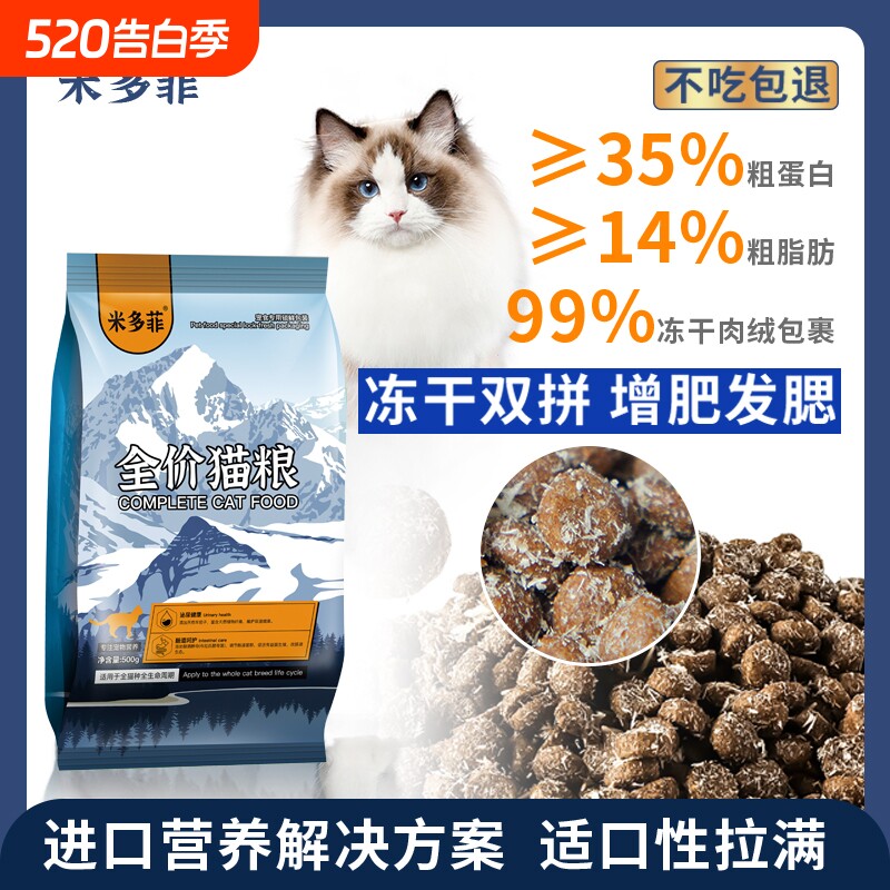 双拼猫粮冻干成幼猫5kg10斤20大袋实惠增肥发腮通用流浪猫咪主