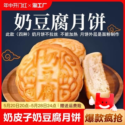 内蒙古奶月饼奶皮子奶豆腐月饼