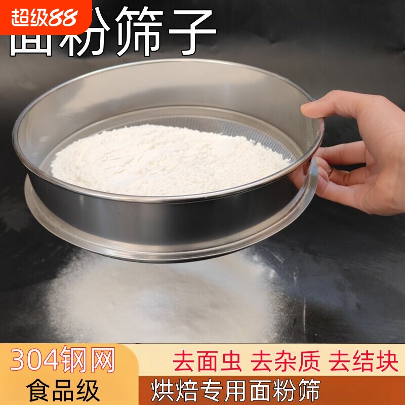 面粉筛子超细过滤网筛面罗筛蛋糕粉面粉去虫不锈钢筛子家用烘焙筛