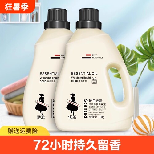正品蓝风铃香水洗衣液小苍兰香氛皂液白衣72小时持久留香家用整箱