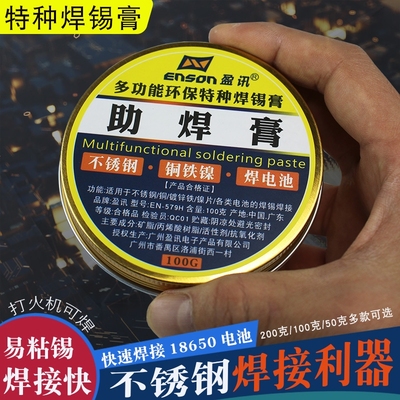 不锈钢助焊膏焊剂18650电池焊接