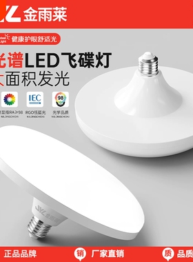 led灯泡飞碟灯家用卧室客厅e27螺口超亮节能灯护眼无频闪照明光源