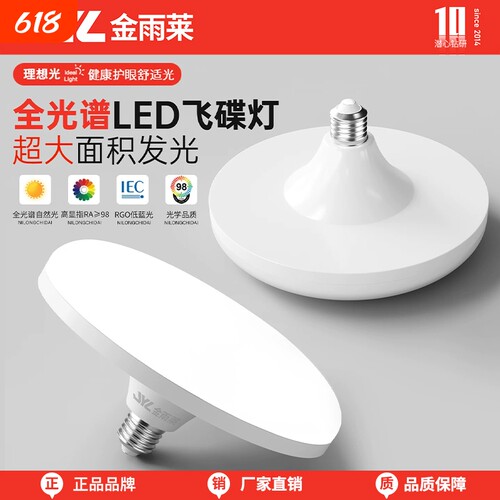 led灯泡飞碟灯家用e27螺口节能灯