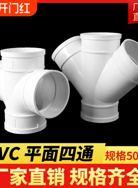 pvc水管四通排水管立体斜四通变径50配件75下水管110160200接口
