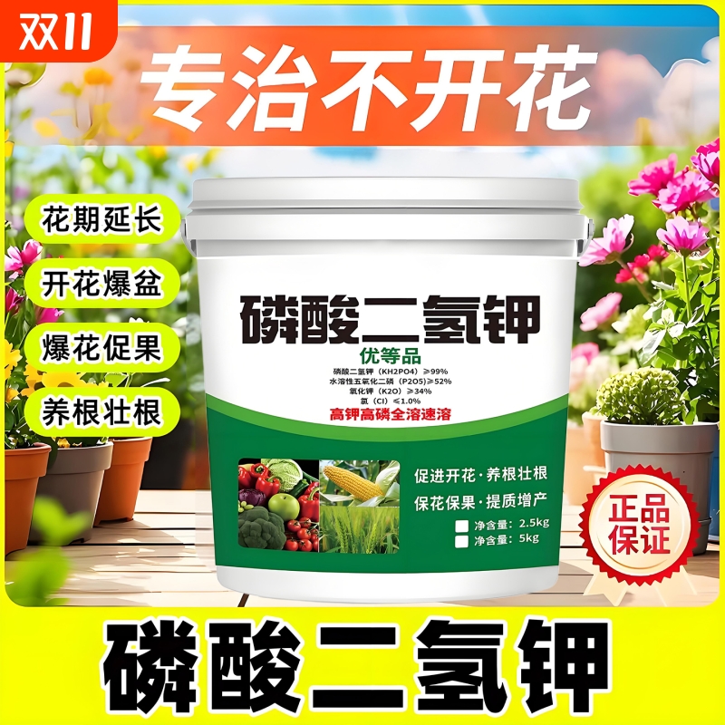 磷酸二氢钾正品农用花卉专用叶面肥正品农用蔬菜果树通用水溶肥料