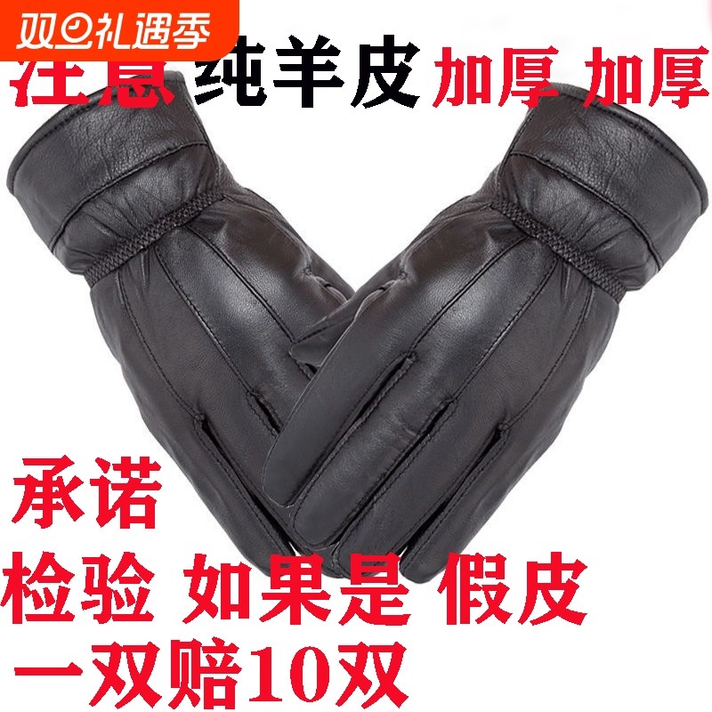 手套男冬季加绒加厚保暖真皮骑行开车防风摩托车羊皮薄款厚款连指