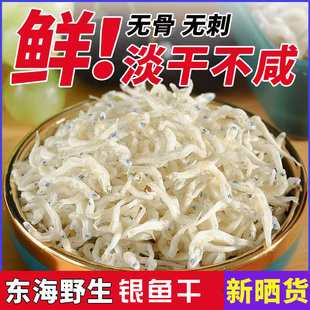 淡晒银鱼干货无盐补丁香鱼钙孕妇宝宝婴儿童辅食用美味野生海鲜
