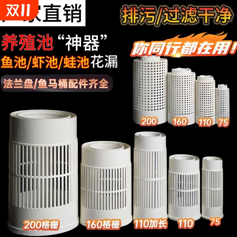 PVC110虾池花漏鱼池排水口配件养殖池底部排污溢出水口防逃过滤网