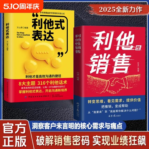 利他性销售正版转变思维