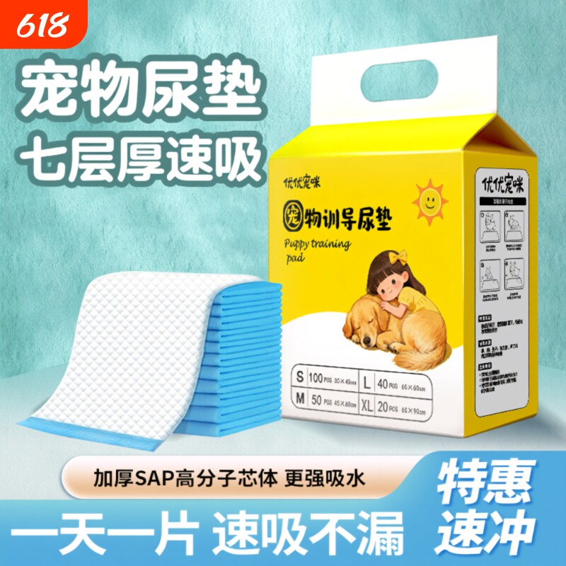 狗狗尿片宠物尿垫泰迪小狗猫兔吸水一次性100片用尿不湿狗厕所