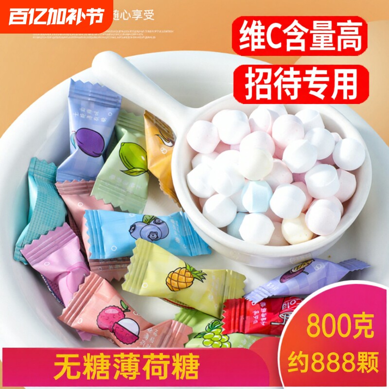 无糖维C薄荷糖含片清新口气糖果小零食多种清凉小包装果味水果