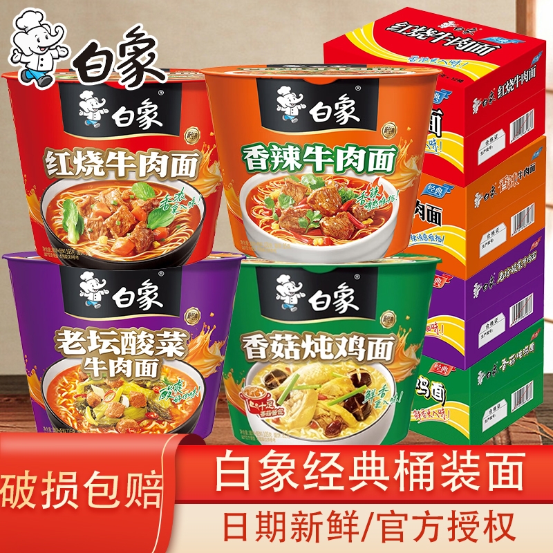 白象桶装方便面经典红烧牛肉香菇炖鸡老坛酸菜速食泡面宿舍夜宵