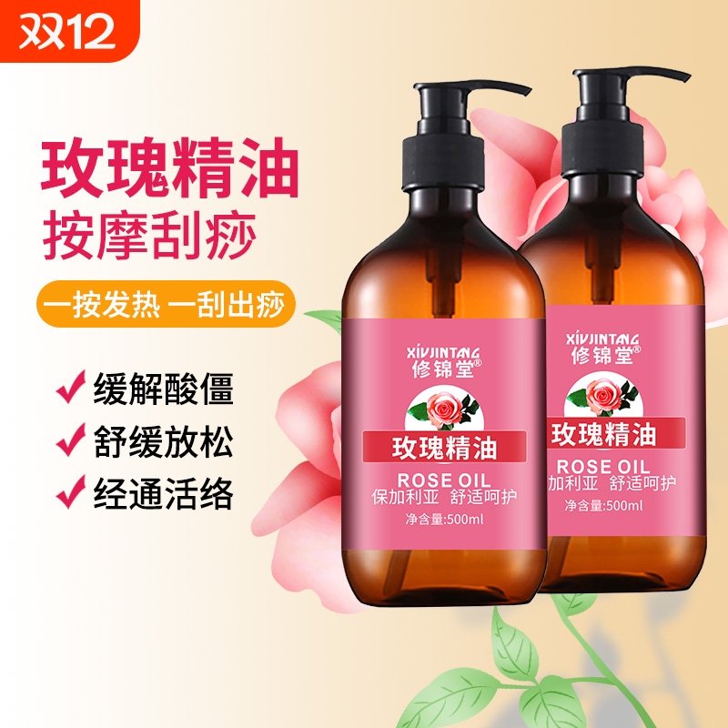 玫瑰身体精油按摩开背全身免洗通经络推拿刮痧美容院推背精油通用