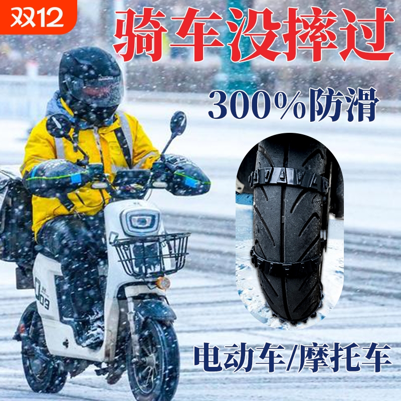 防滑链电动车轮胎神器橡胶电瓶摩托车二轮三轮车防滑扎带雪地链条