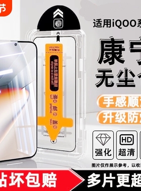 适用iQOO12钢化膜11s/10高清除尘仓速贴iqoo9/neo7/6se/5si全屏蓝光手机膜8Pro+/z1x/u3/u5防爆se高清保护膜