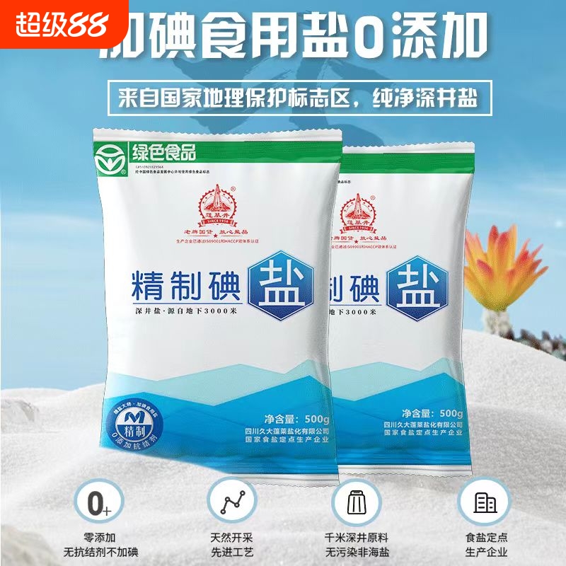 不含抗结剂精制加碘井盐500g绿标