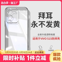 型月适用vivos15手机壳s15Pro新款s15e防摔全包保护套透明软硅胶s15高级男por女膜简约vos15e