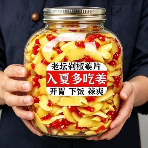 湖南剁椒生姜片腌制泡姜酸辣嫩姜