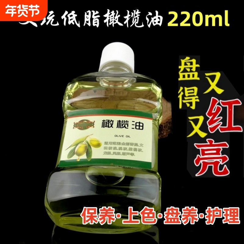 橄榄油文玩专用保养油核桃菩提子橄榄核手串上色油葫芦包浆玉化油