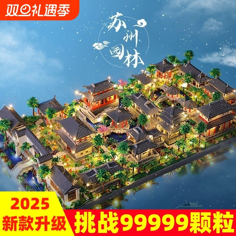 【清仓】苏州园林积木玩具