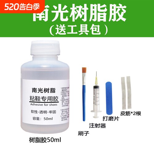 南光树脂粘鞋专用胶水沾鞋胶修鞋补鞋胶水运动鞋皮鞋透明软性pu胶