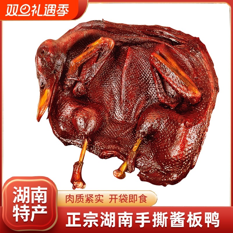 湖南酱板鸭整祇正宗手撕麻鸭香辣味零食特产即食真空产地福彩红酱