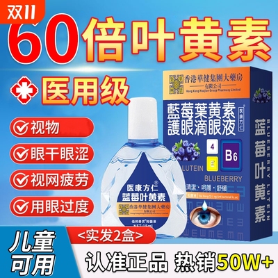 叶黄素眼药水视力下降模糊近视缓解疲劳干涩滴眼液正品官方旗舰店