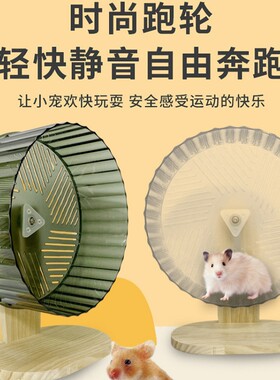 24CM大号仓鼠跑轮金丝熊静音滚轮带支架运动玩具造景飞轮宠物用品