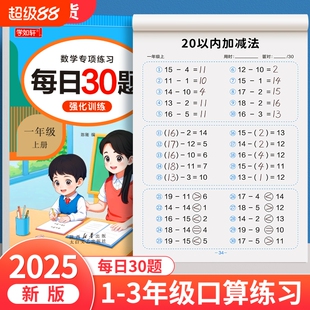 一年级下册口算天天练上册1020100以内加减法计算二三年级口算题卡人教版专项练习册每日30题一日一练运算混合进位同步训练新版