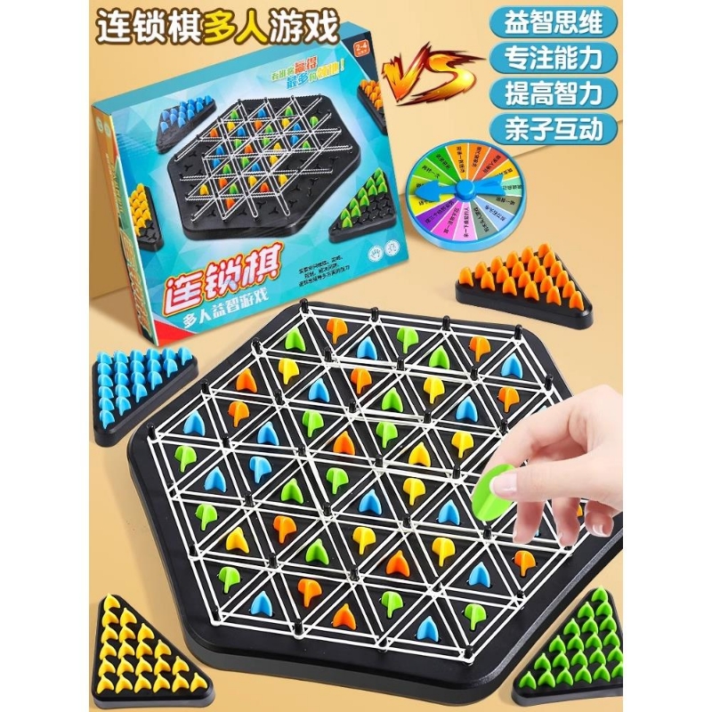儿童连锁三角棋亲子互动皮筋旗游戏思维训练双人棋类益智玩具智力