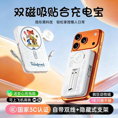迪士尼联名磁吸无线充电宝