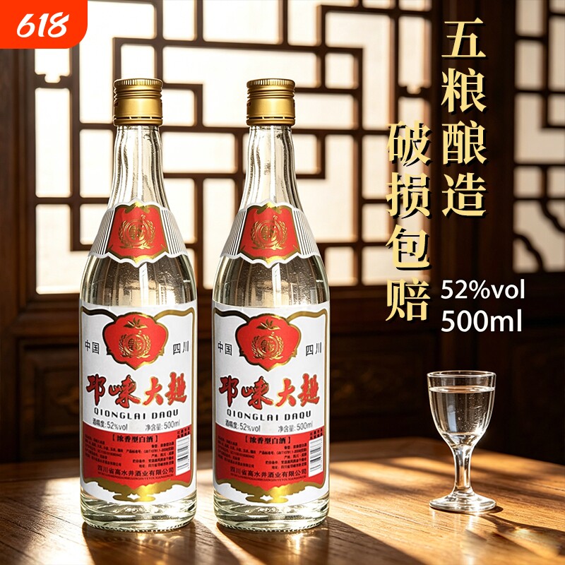 酒厂直发 邛崃大曲酒浓香型白酒52度500ml粮食酒好喝不上头